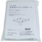 業務用エアコン洗浄シート フソー化成