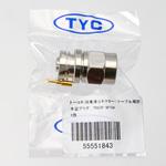 TNCP-5FSW ケーブル用防水型プラグ(圧着タイプ) トーコネ(東洋コネクター)