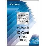 パウチタイプフィルム CPリーフ 抗菌加工タイプ フジプラ