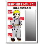 MFT-2 服装確認標示板(ミラー付き) トーグ安全工業