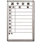 週・行先予定表 トーグ安全工業