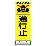 高輝度ピクトSL看板 トーグ安全工業