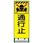 蛍光ピクトSL看板 トーグ安全工業