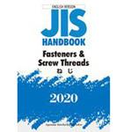 9784542137325 JISハンドブック 英訳版 ねじ/Fasteners & Screw