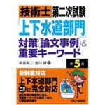 技術士テキスト 【通販モノタロウ】 工学/技術/環境