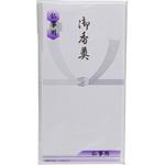 万型 藍銀 御香典 スズキ紙工