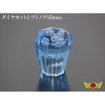 ダイヤカットシフトノブ 泡入り 60mm 変換アダプター付き MAD MAX(マッドマックス)