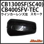 MADMAX CB1300SF MAD MAX(マッドマックス)