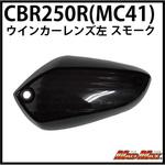 MADMAX CBR125R/CBR250R MAD MAX(マッドマックス)