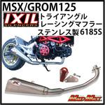 MM10-0049 IXIL グロム(MSX125) トライダウンマフラー ステン MAD MAX(マッドマックス)