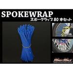 バイク 自転車用 スポークラップ MAD MAX(マッドマックス)