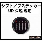 O93-SK-SUP シフトパターンステッカーふそう スーパーグレート 日野 NEWプロフィア いすゞ ギガ UD クオン MAD MAX(マッドマックス)