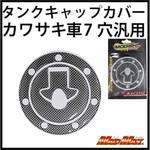 カワサキ タンクキャップ