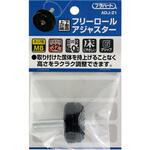 フリーロールアジャスター WAKI(和気産業)