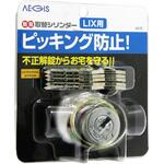 AETE 防犯取替シリンダー LIX用 アイアイ