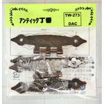 アンティック丁番 B型 WAKI