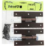 アンティック丁番 H型 WAKI