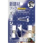 KYH003 新建材フック ピンBW WAKI(和気産業)