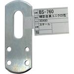補助金具ユニクロ I型 WAKI