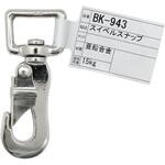 BK-943 スイベルスナップ ZN712T WAKI