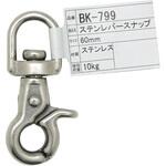 ステンレバースナップ WAKI(和気産業)