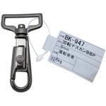 BK-947 回転ナスカン A472-BBP WAKI(和気産業)