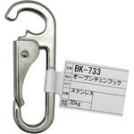 BK-733 オープンチェーンフック WAKI
