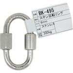 BK-495 ステン回転リング WAKI