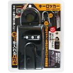 キーロッカー WAKI