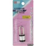 IB-046 丸文字合せ錠  番号固定式 アイアイ