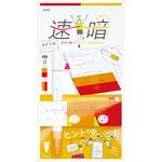 速暗2色で書いて覚える 暗記用ペン&4枚シートセット ソニック
