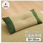 詩織 寝具 枕 グリーン 30×50cm イケヒコ・コーポレーション