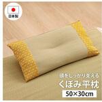 1122950296301 詩織 寝具 枕 イエロー 30×50cm イケヒコ・コーポレーション