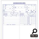 診療録 B5 国保1号紙 21号 10冊入 アズワン