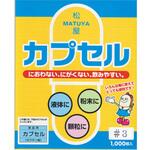 ゼラチンカプセル 3号 1箱 1000個入 松屋
