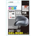 GEL内蔵のびるサドルカバー 大久保