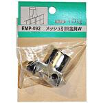 メッシュパネル用 メッシュ引掛金具W WAKI