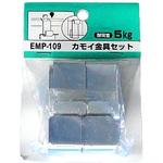 EMP109 メッシュパネル用 カモイ金具セット WAKI