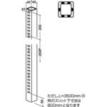 スクエアースリットB ROYAL(ロイヤル) チャンネルサポート/棚柱