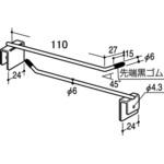 ロッドフック6Φ セイフティータイプ ROYAL(ロイヤル)[建築金物]