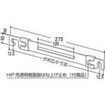 帆立インサイドパイプ受け ROYAL(ロイヤル)
