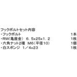 クロメート フックBTセット(シロコナミ 大阪魂