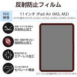 11インチ iPad Air (M3/M2) 用 フィルム アンチグレア 固定シール付 指すべりなめらか 指紋軽減 気泡防止 エレコム