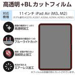 11インチ iPad Air (M3/M2) 用 フィルム 高透明 ブルーライトカット 固定シール付 抗菌 指紋防止 気泡防止 エレコム