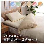 リバカバー 寝具 カバー3点セット グリーン/ライトグリーン 150×210cm シングルロング 3点セット イケヒコ・コーポレーション