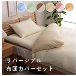 リバカバー 寝具 カバー3点セット ピンク/ライトピンク 150×210cm シングルロング 3点セット イケヒコ・コーポレーション