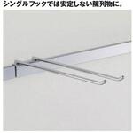 水平ダブルフック アイリスオーヤマ