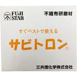 90*150#粗目 サビトロン FUJI STAR(三共理化学)