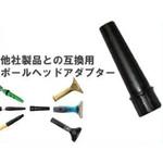 63-501 ポールアダプター オーバーコーン モアマン