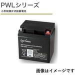 産業用 小型制御弁式鉛蓄電池(PWLシリーズ) GSユアサ 無停電電源装置(UPS)バッテリー 【通販モノタロウ】